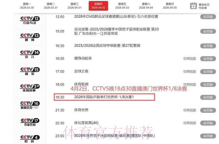 最新世界杯直播入口地址大揭秘
