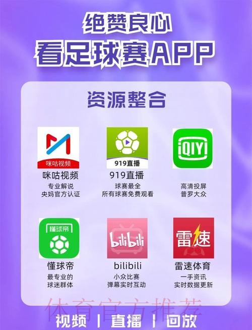 实时畅享世界杯体育直播APP，全程精彩不停